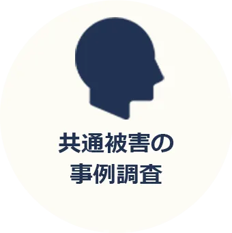 仮想通貨の追跡調査